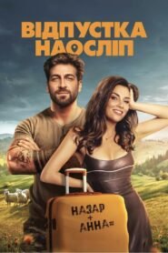 Blind Vacation 2025 full movie