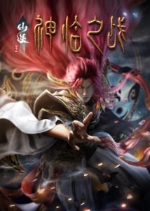 Renegade Immortal: Battle of Gods 2025 full movie