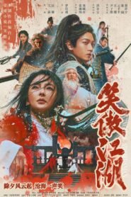 Invincible Swordsman 2025 full movie
