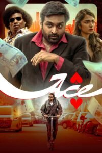 Ace 2025 full movie