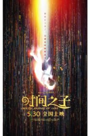 Endless Journey of Love 2025 full movie