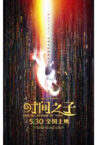 Endless Journey of Love 2025 full movie