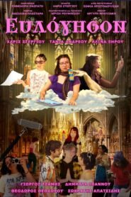 Evlogison 2025 full movie