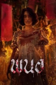 Panor 2025 full movie