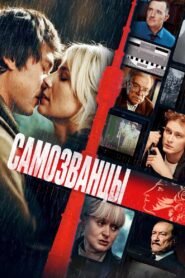 Impostors 2025 full movie