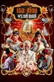 The Stone 2025 full movie
