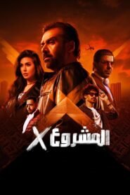 Project X 2025 full movie