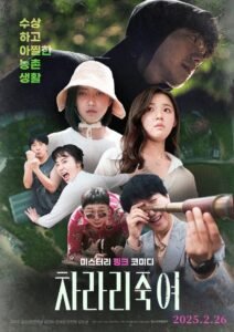 차라리 죽여 2025 full movie