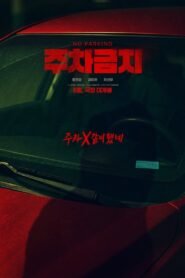 No Parking 2025 full movie