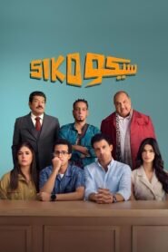 Siko Siko 2025 full movie