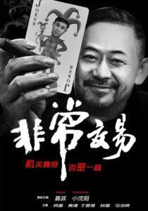 Unusual Deal 2025 full movie