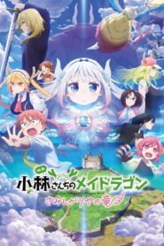 Miss Kobayashi’s Dragon Maid: A Lonely Dragon Wants to Be Loved 2025 full movie