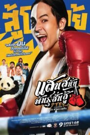 Muay Thai Hustle 2025 full movie